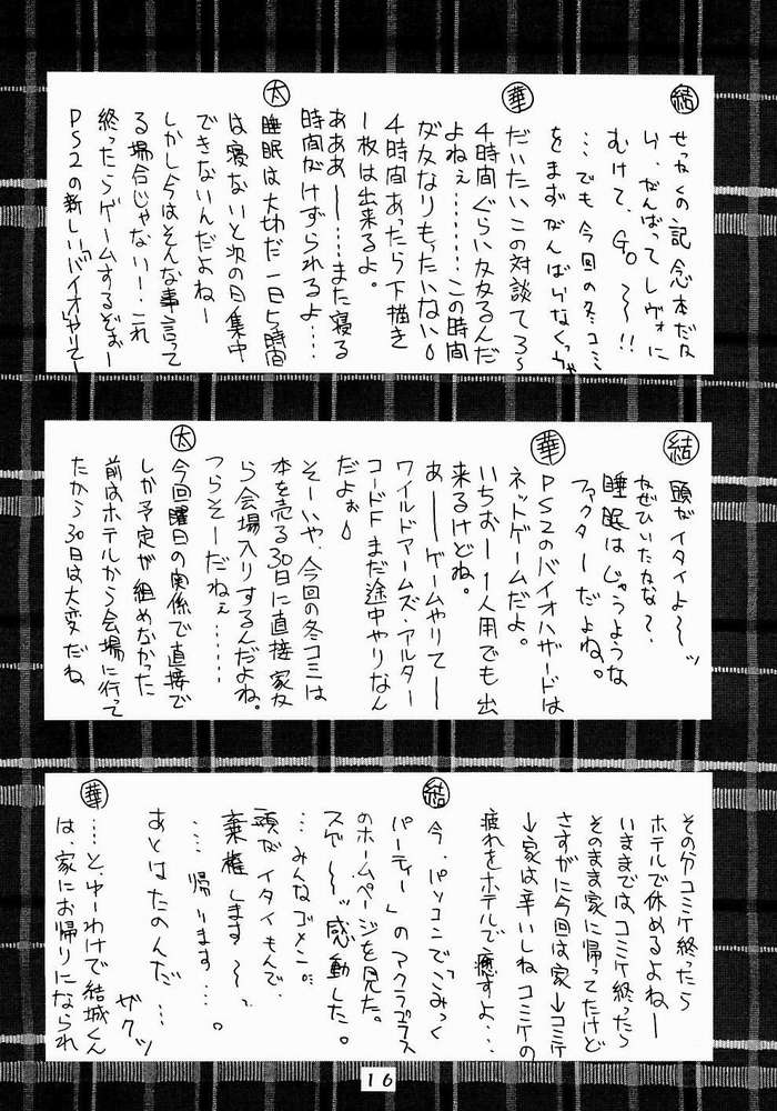 (C65) [芸は身を救う！！ (華瑠羅翔、太刀椿)] おねがい☆Please! (おねがい☆ツインズ)