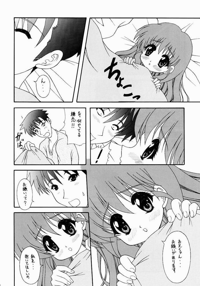 (C65) [芸は身を救う！！ (華瑠羅翔、太刀椿)] おねがい☆Please! (おねがい☆ツインズ)
