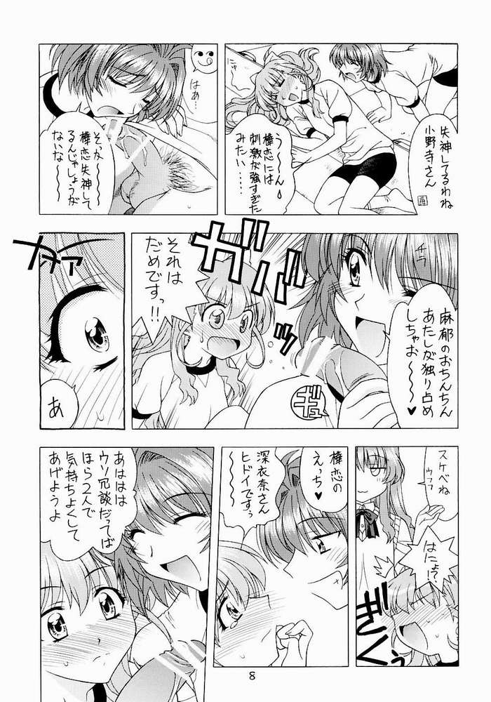 (C65) [芸は身を救う！！ (華瑠羅翔、太刀椿)] おねがい☆Please! (おねがい☆ツインズ)