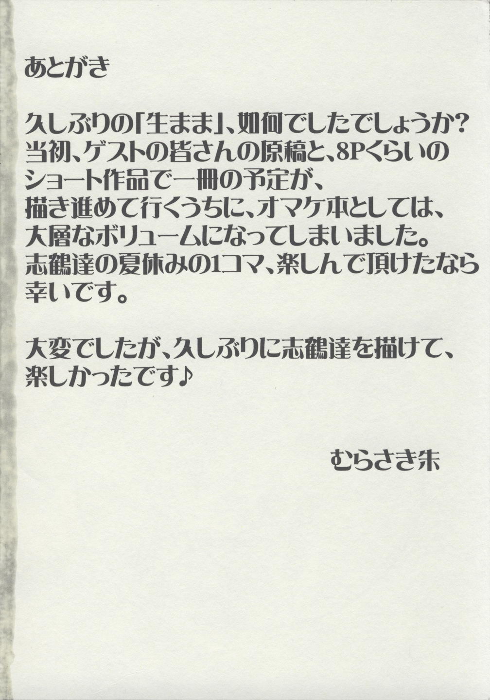 [むらさき朱] 全裸で直立歩行 初回限定版小冊子「生徒会長はままならない 3」