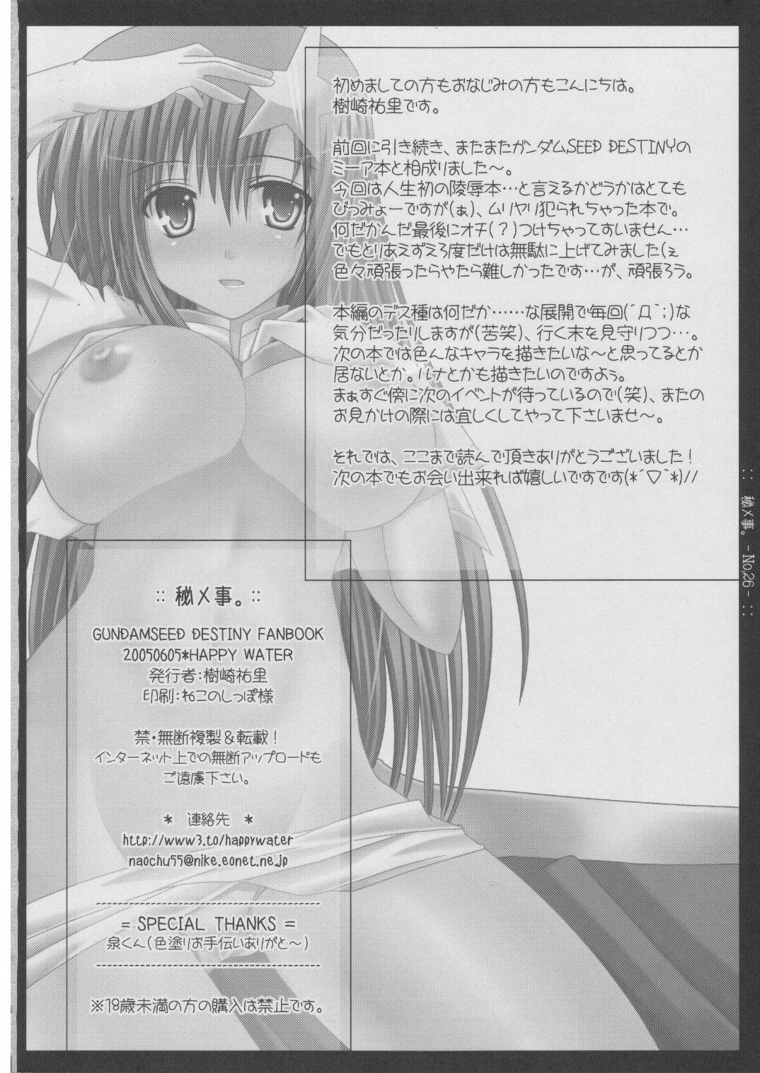 (みみけっと12) [HAPPY WATER (樹崎祐里)] 秘メ事。(機動戦士ガンダムSEED DESTINY)