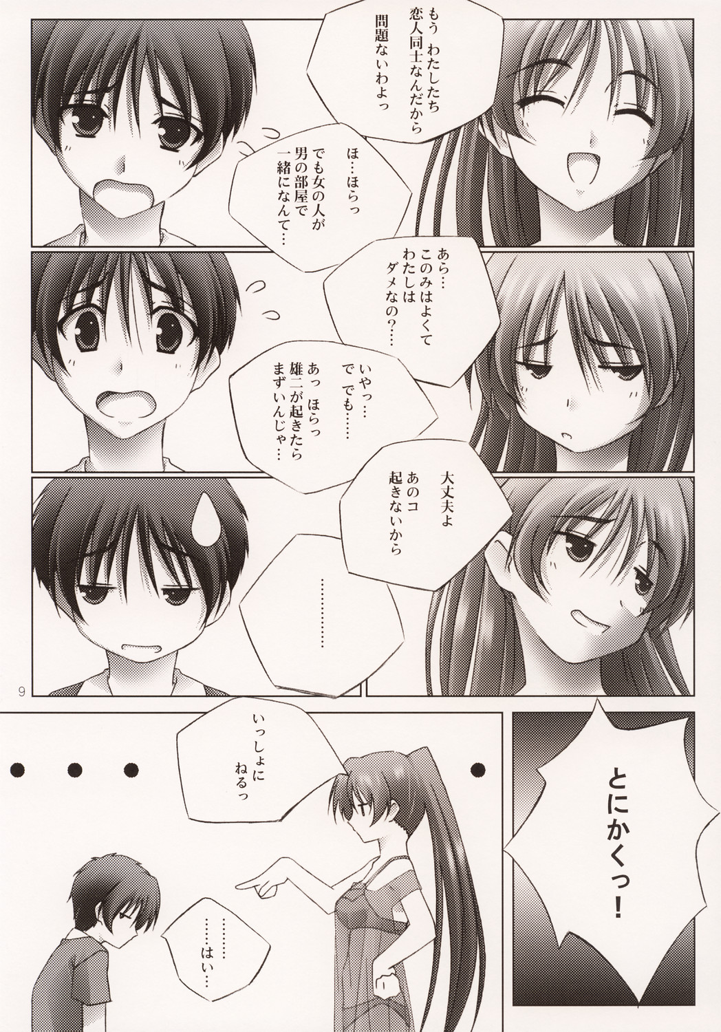 (C68) [まひる亭 (泉まひる)] Pinky ring (トゥハート2)