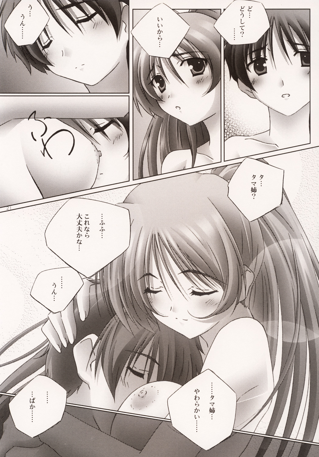 (C68) [まひる亭 (泉まひる)] Pinky ring (トゥハート2)