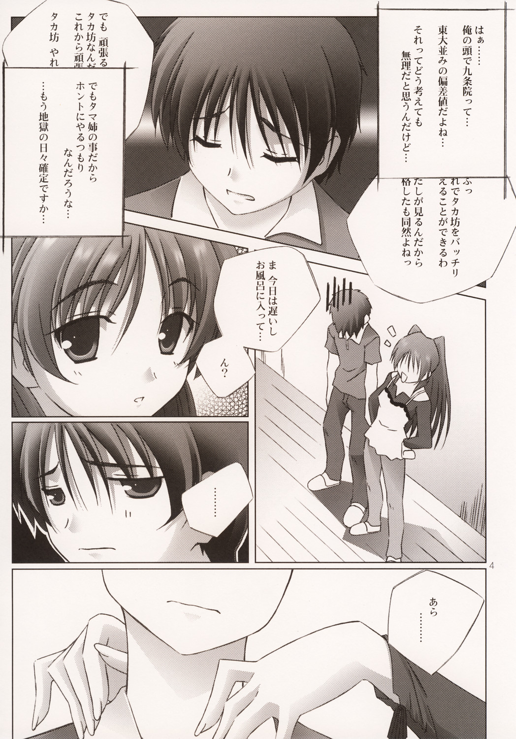 (C68) [まひる亭 (泉まひる)] Pinky ring (トゥハート2)