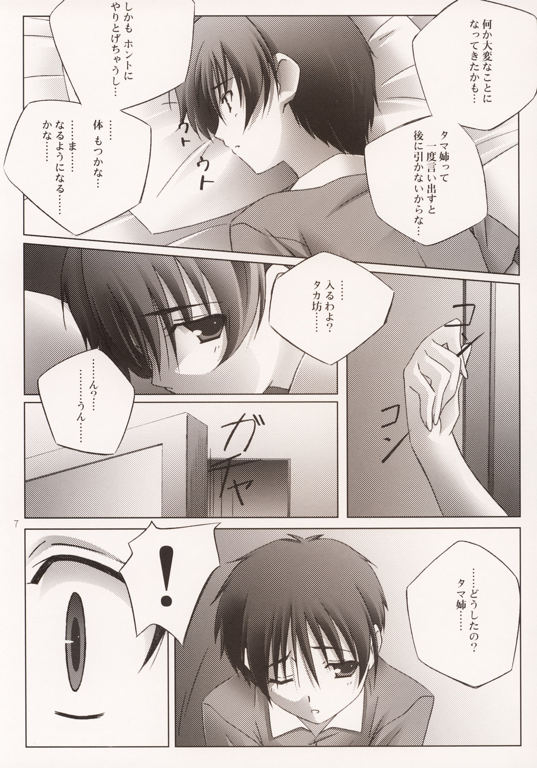 (C68) [まひる亭 (泉まひる)] Pinky ring (トゥハート2)