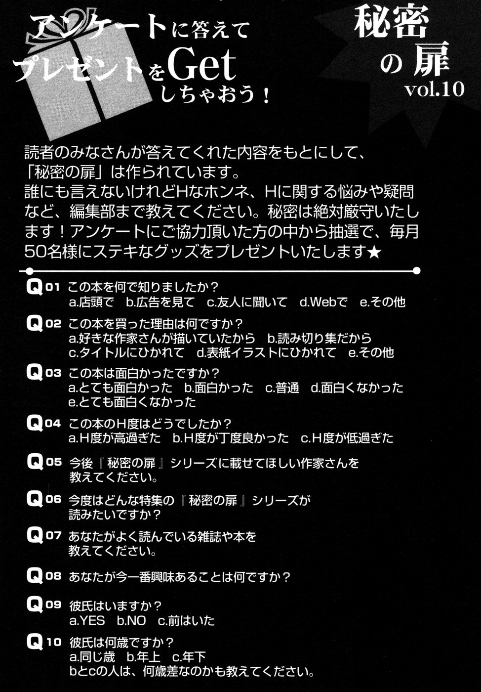 [アンソロジー] 秘密の扉 第10巻