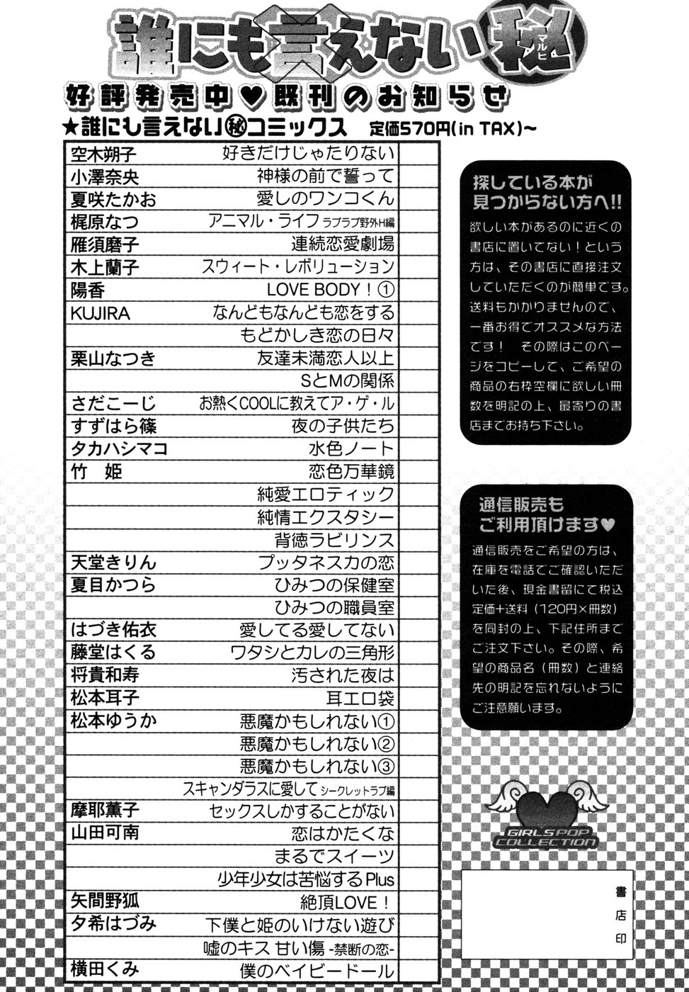 [アンソロジー] 秘密の扉 第10巻