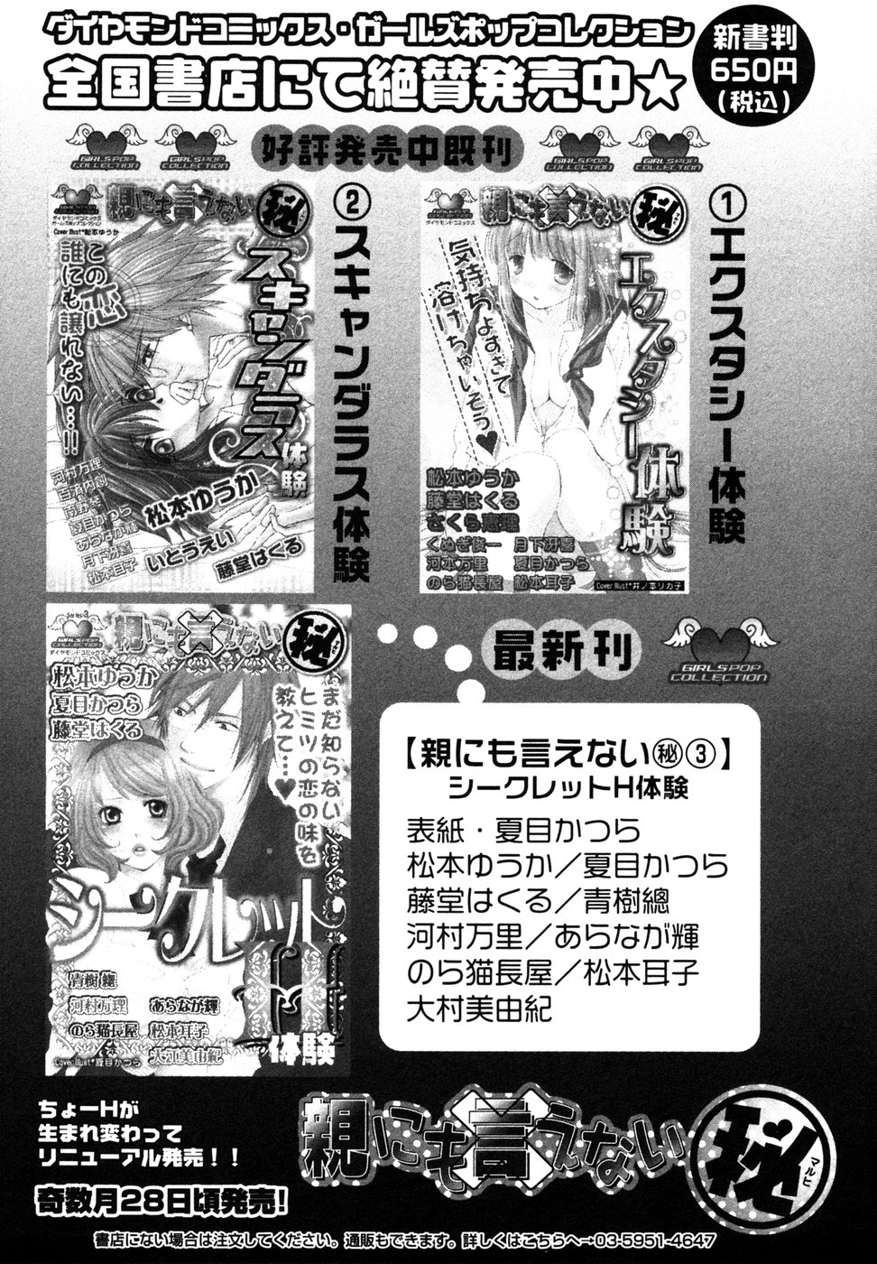 [アンソロジー] 秘密の扉 第10巻