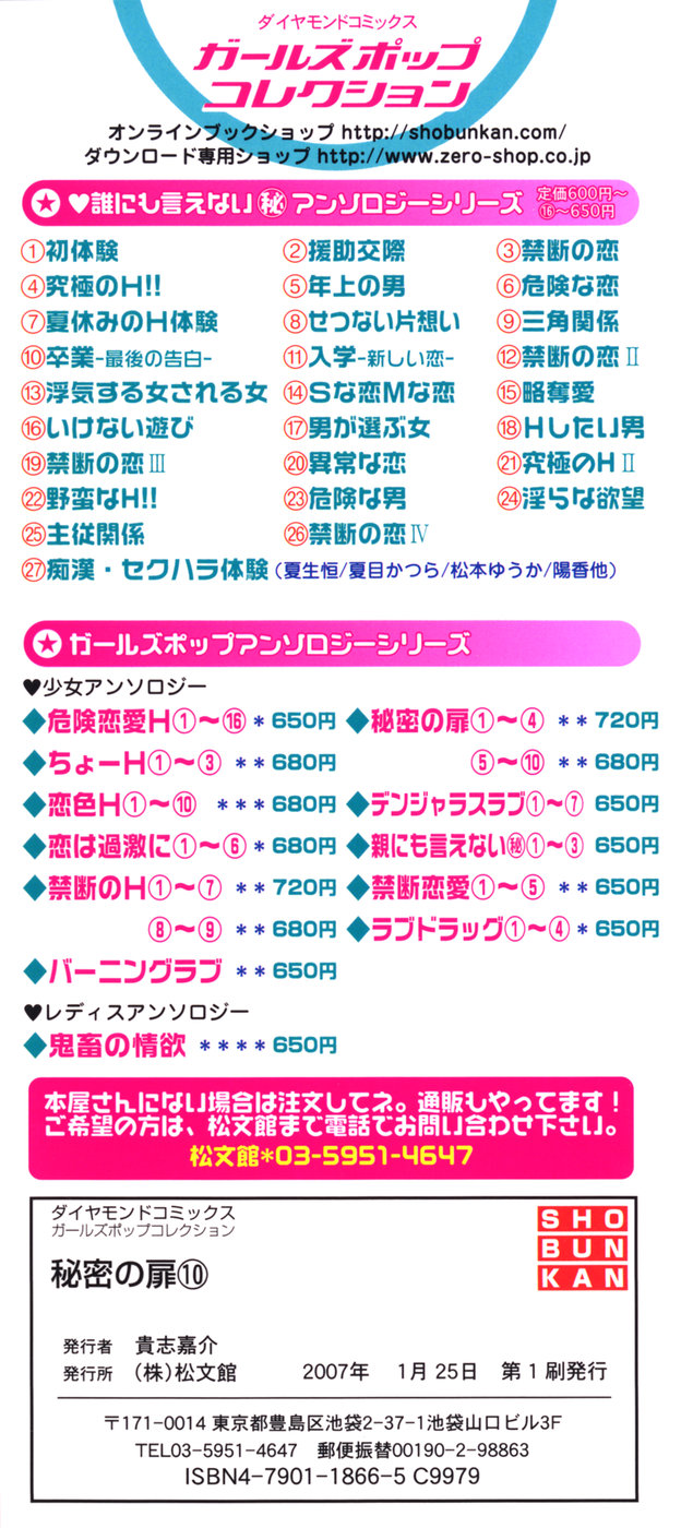 [アンソロジー] 秘密の扉 第10巻