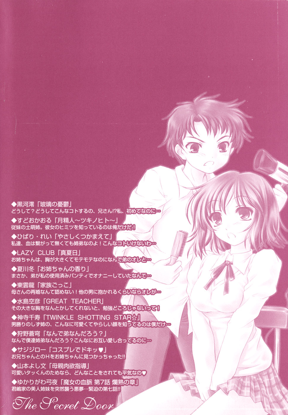 [アンソロジー] 秘密の扉 第10巻