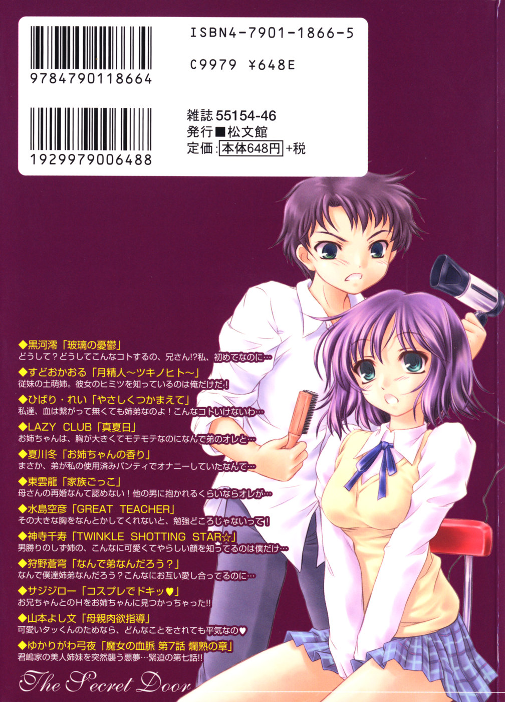 [アンソロジー] 秘密の扉 第10巻