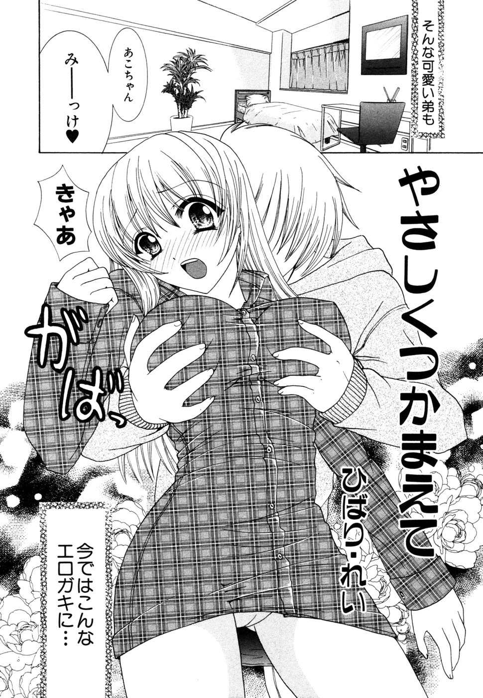 [アンソロジー] 秘密の扉 第10巻