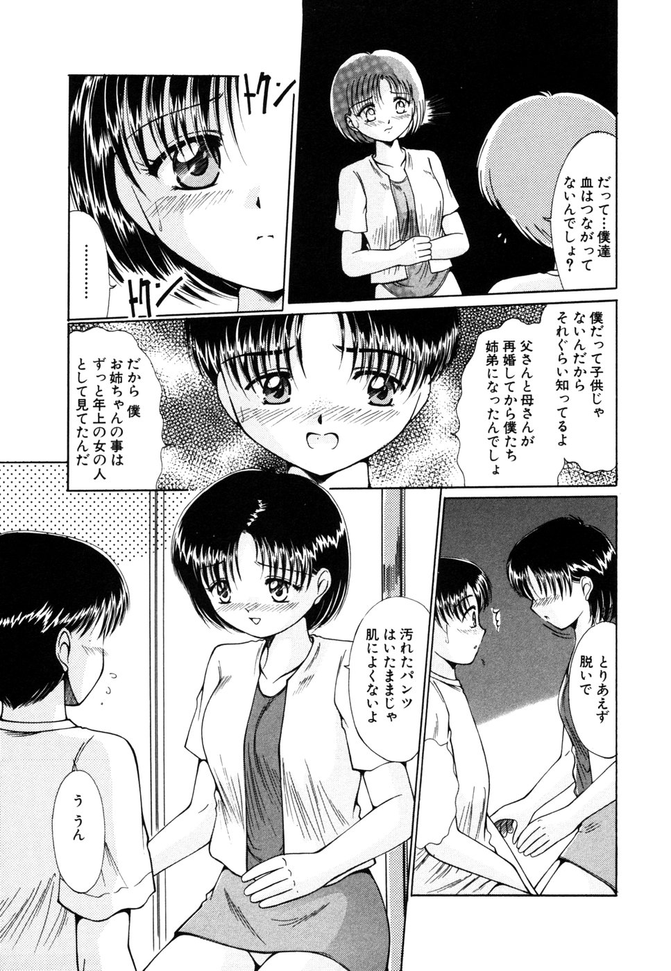 [アンソロジー] 秘密の扉 第10巻