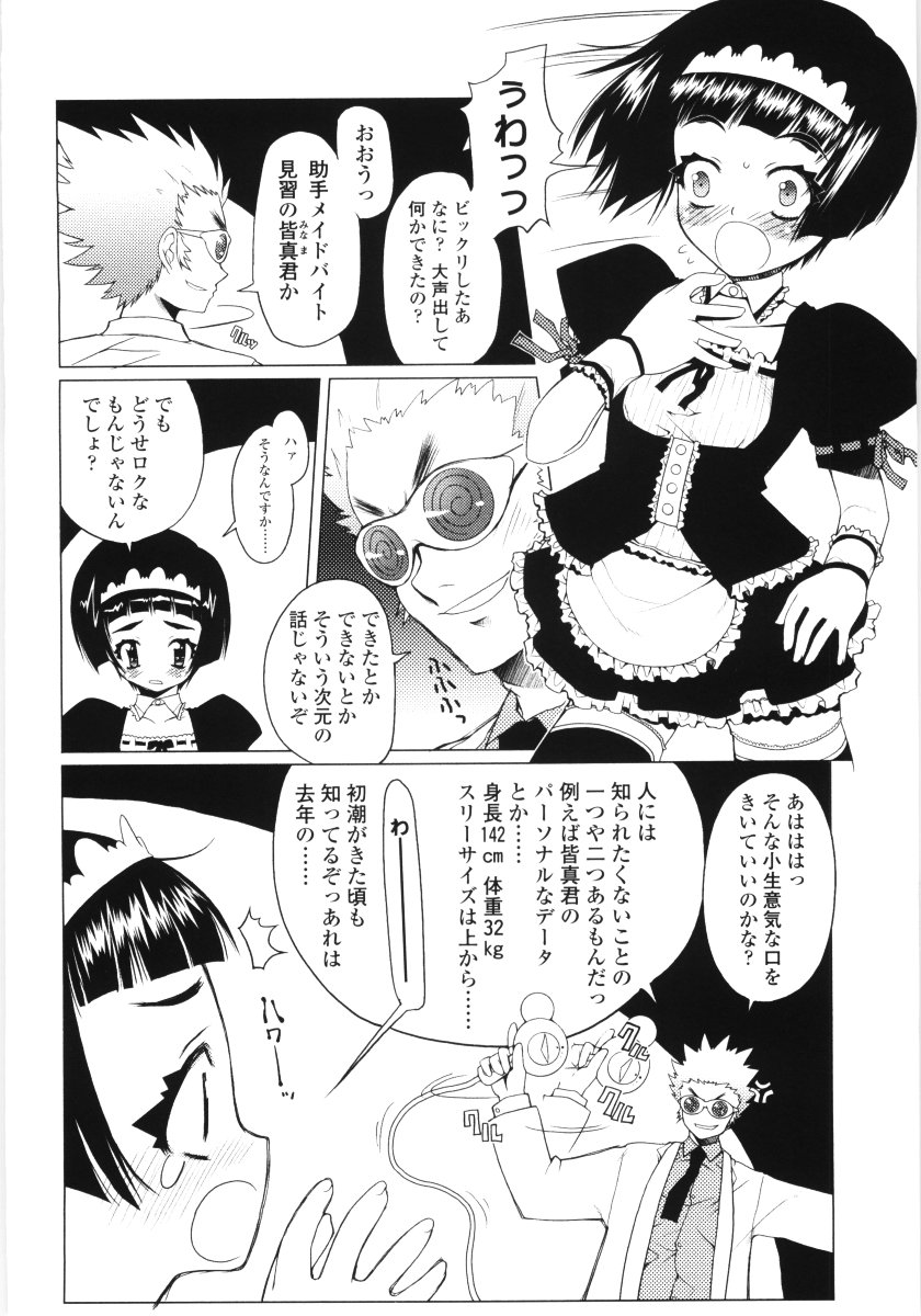 [朝木貴行] ろぉーれぐ