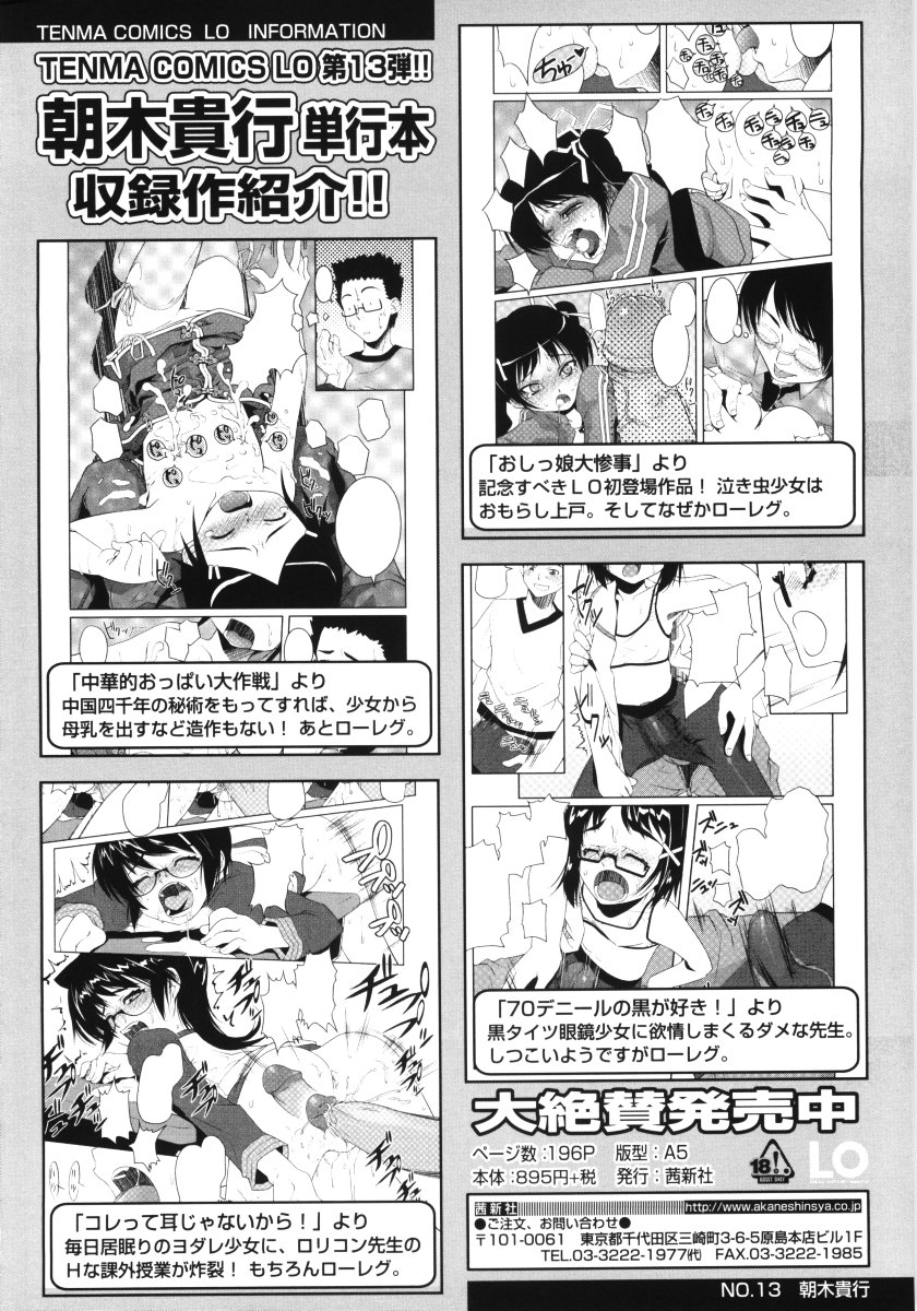 [朝木貴行] ろぉーれぐ