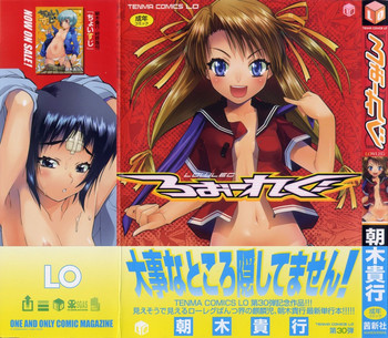 [朝木貴行] ろぉーれぐ