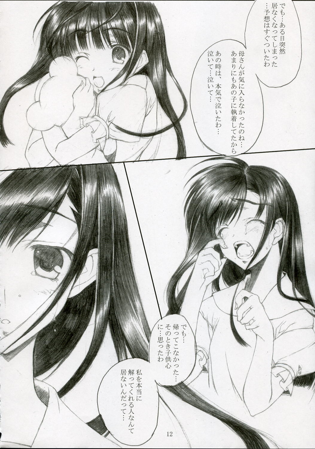 [無限ノ力 (むらかみゆうき)] genuine self (キミキス)