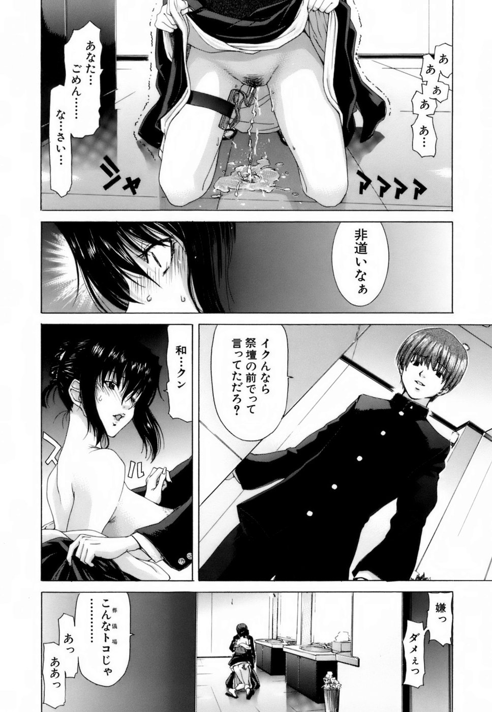 [堀博昭] 悦淫奇譚