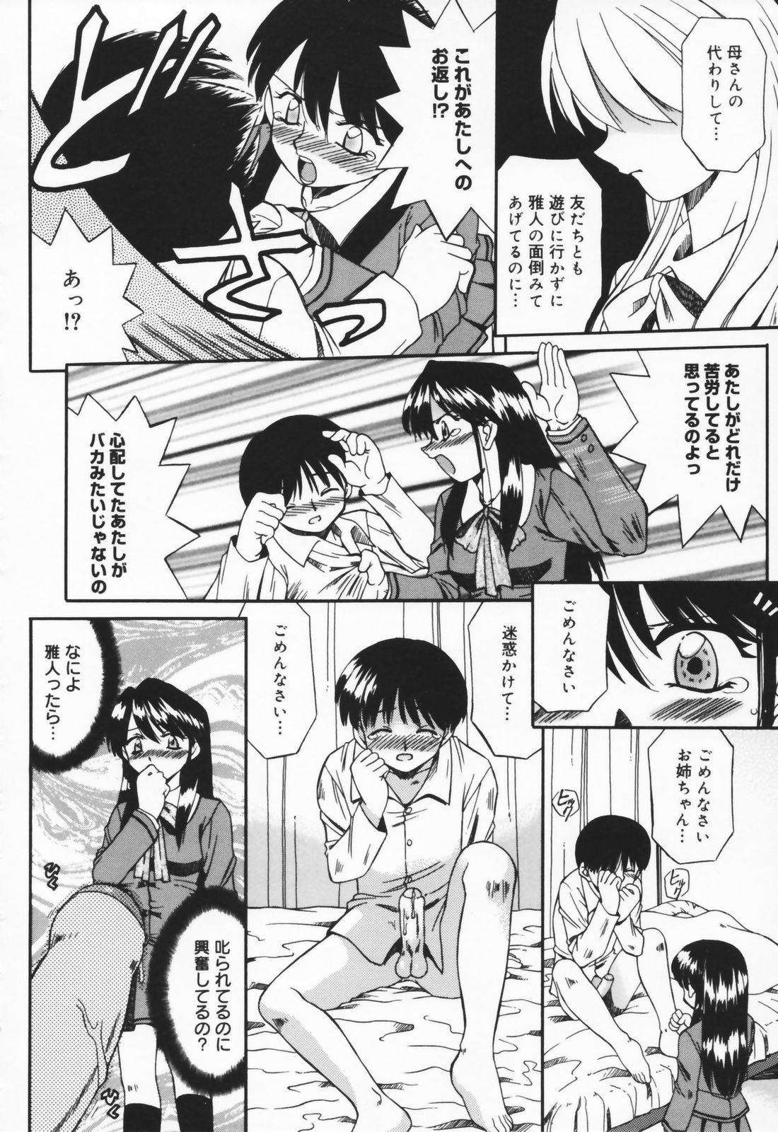 [あきふじさとし] 人の妻