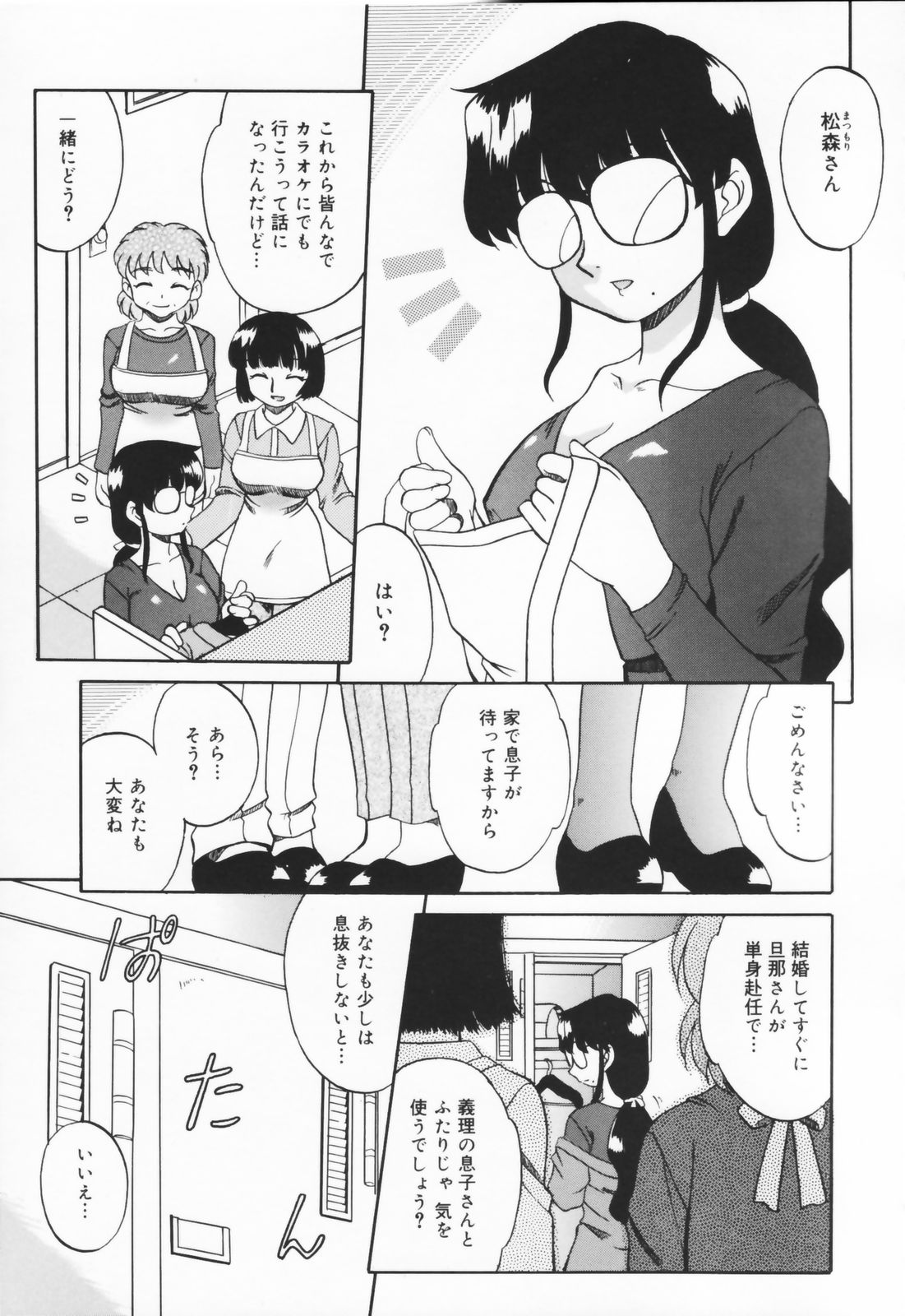 [あきふじさとし] 人の妻