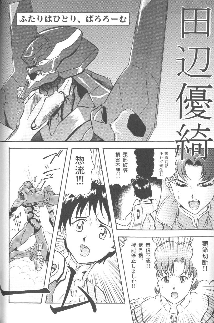 [アンソロジー] ラストチルドレン 2 (新世紀エヴァンゲリオン)