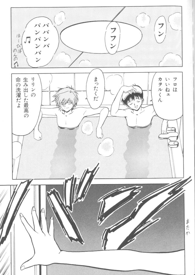 [アンソロジー] ラストチルドレン 2 (新世紀エヴァンゲリオン)