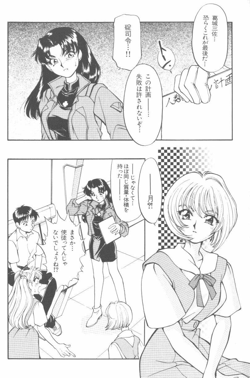 [アンソロジー] ラストチルドレン 2 (新世紀エヴァンゲリオン)