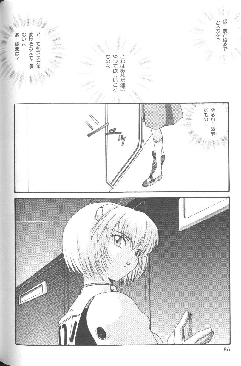 [アンソロジー] ラストチルドレン 2 (新世紀エヴァンゲリオン)