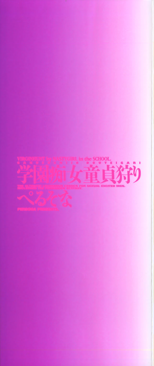 【ペルソナ】ナストガール・イン・ザ・スクールのヴァージンハント（学園千条道亭カリ）Ch.1【英語】【オロナエ】