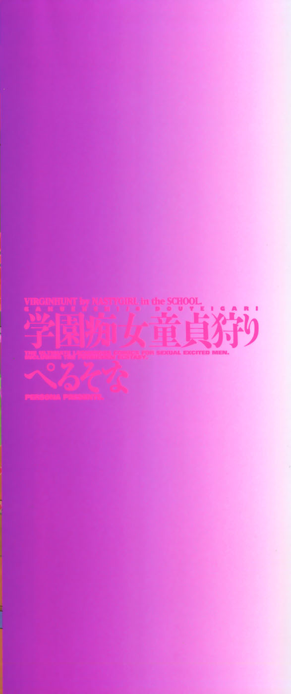 【ペルソナ】ナストガール・イン・ザ・スクールのヴァージンハント（学園千条道亭カリ）Ch.1【英語】【オロナエ】