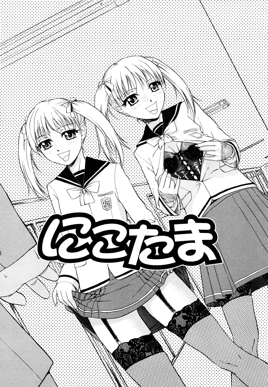 [たかのゆき] 告白のカタチ [07-08-25]