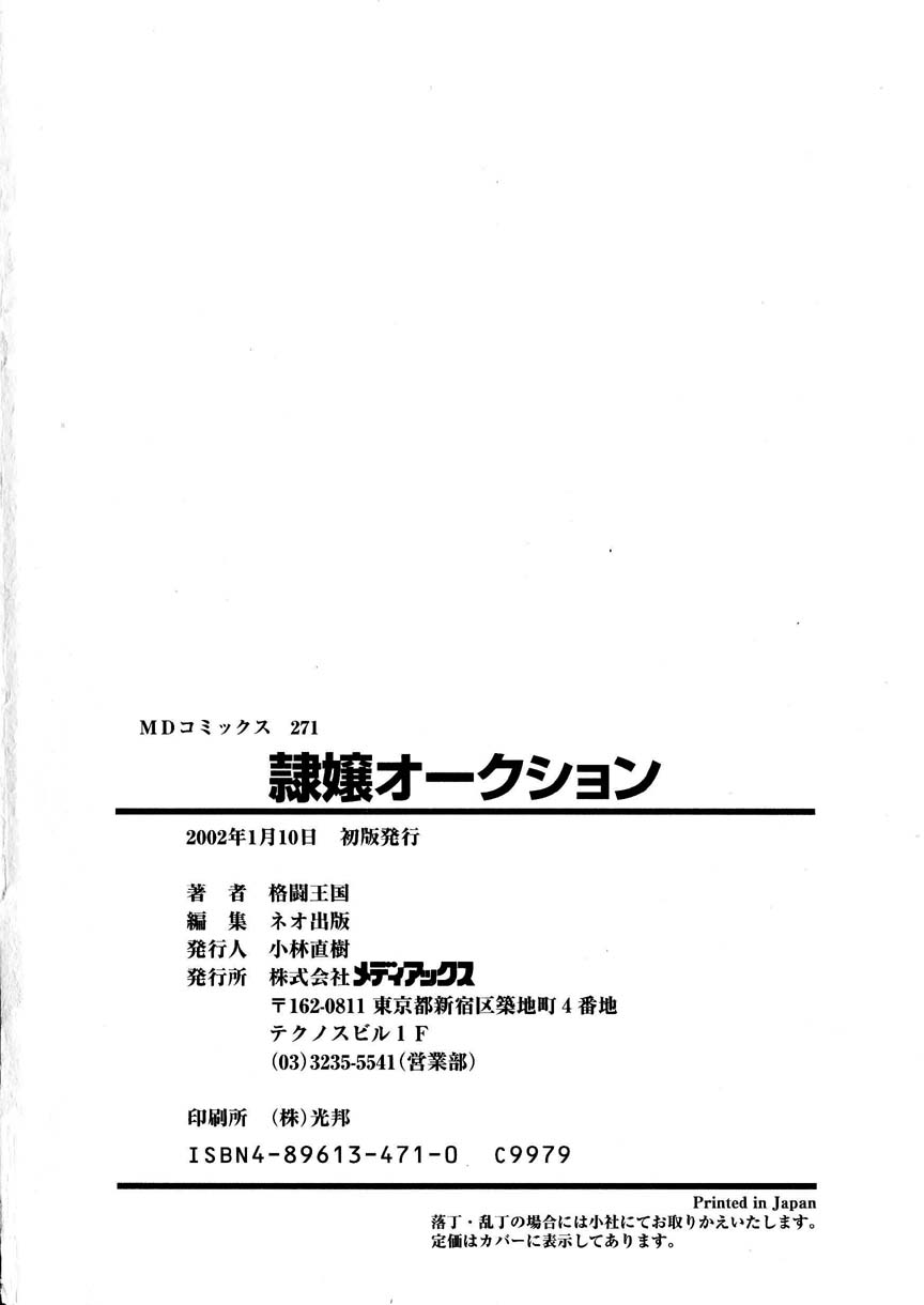 [格闘王国] 隷嬢オークション
