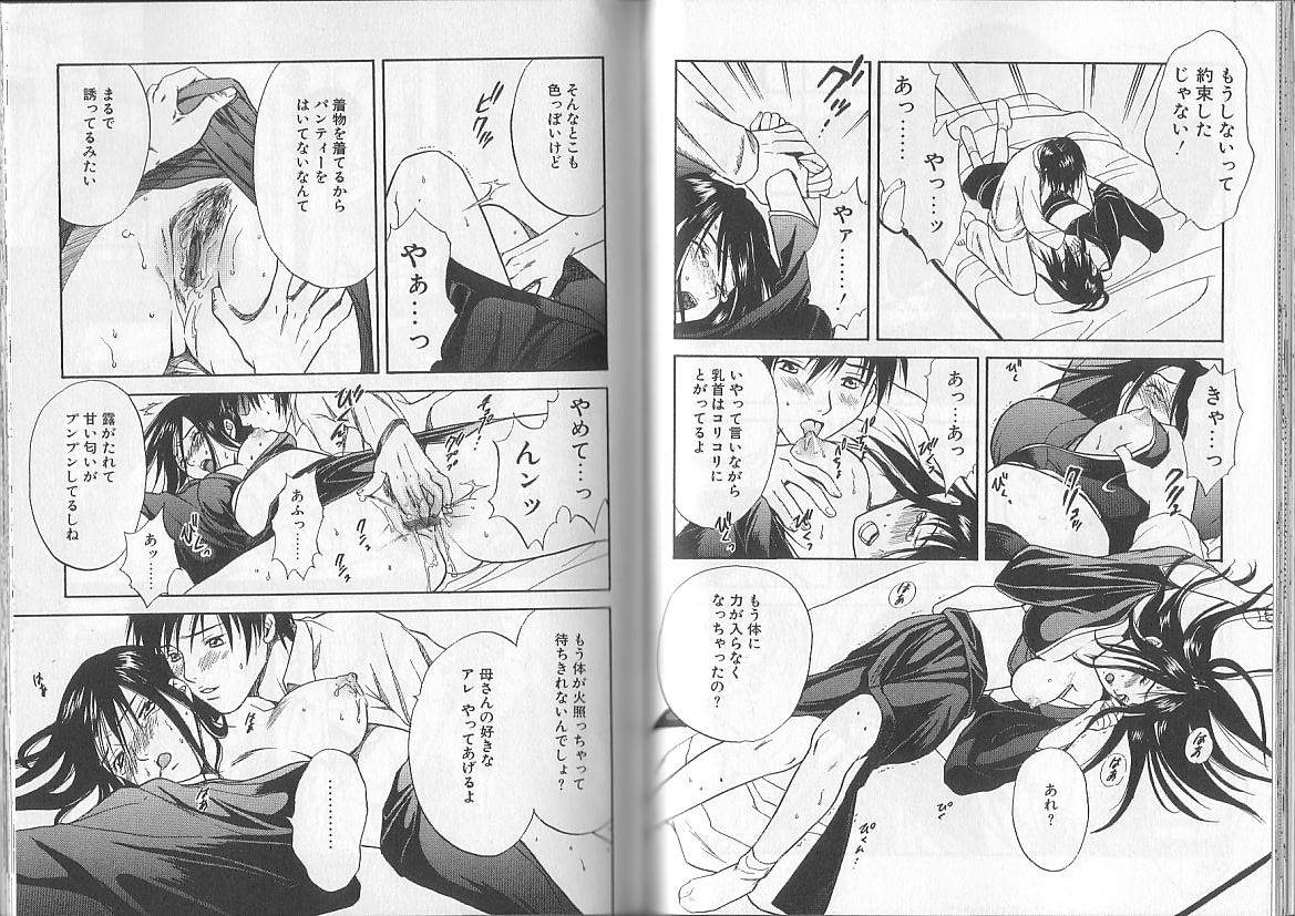 [アンソロジー] I.D. COMIC Vol.2 近親相姦 - 淫母