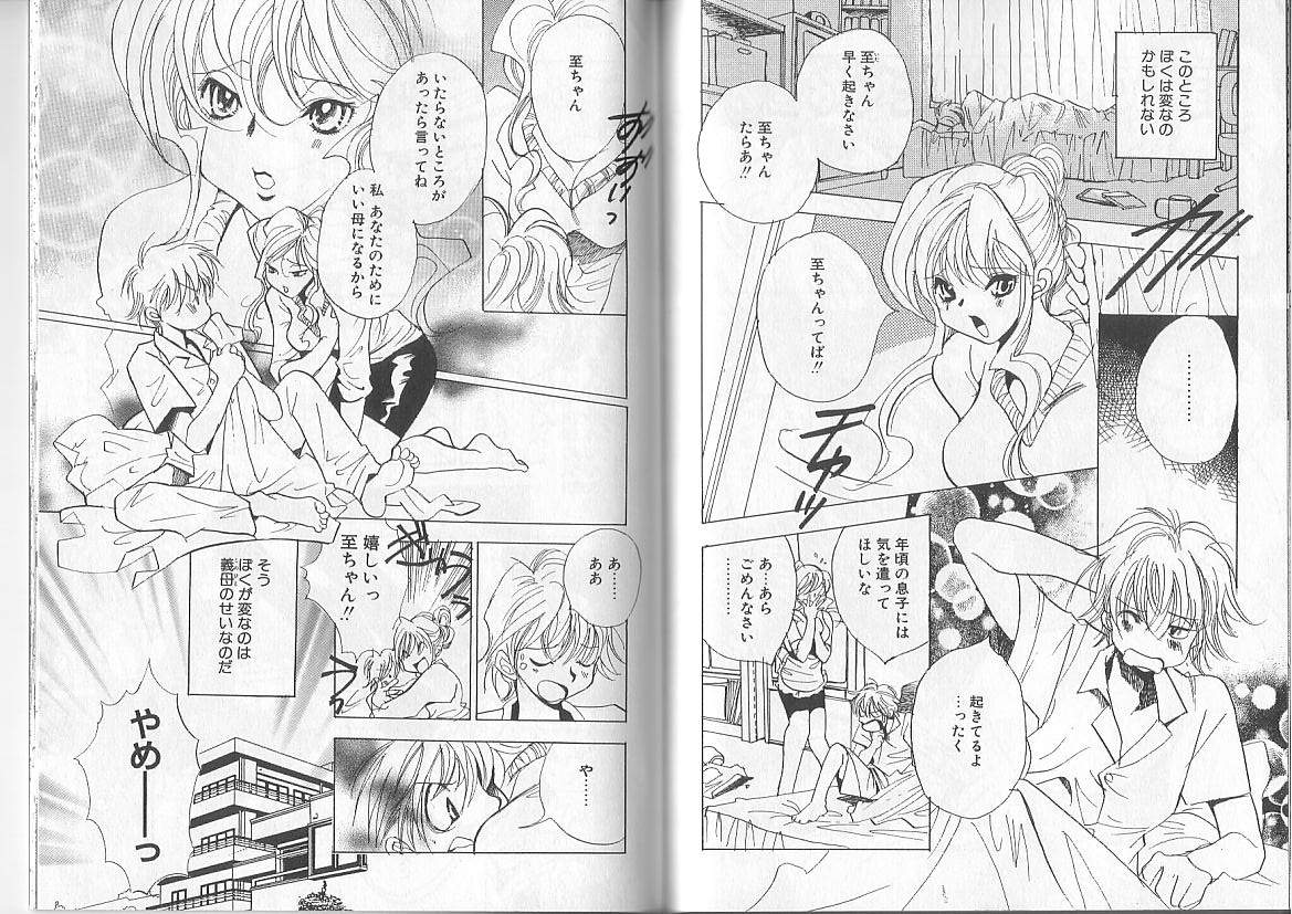 [アンソロジー] I.D. COMIC Vol.2 近親相姦 - 淫母
