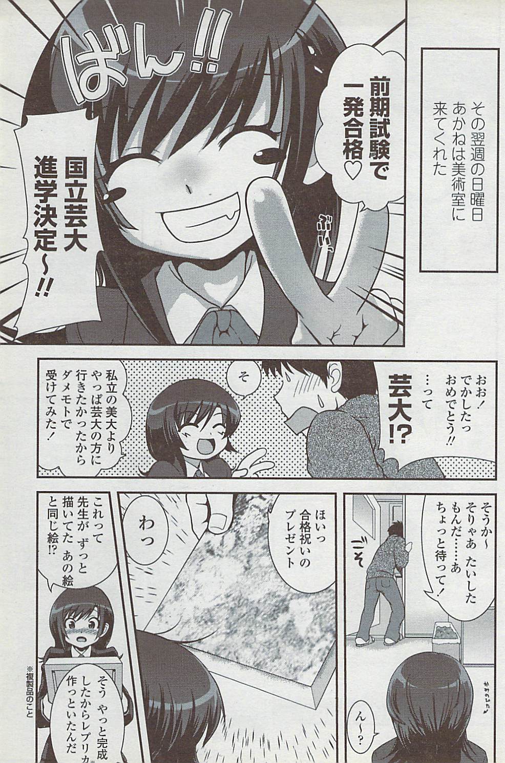 COMICペンギンクラブ山賊版 2008年1月号