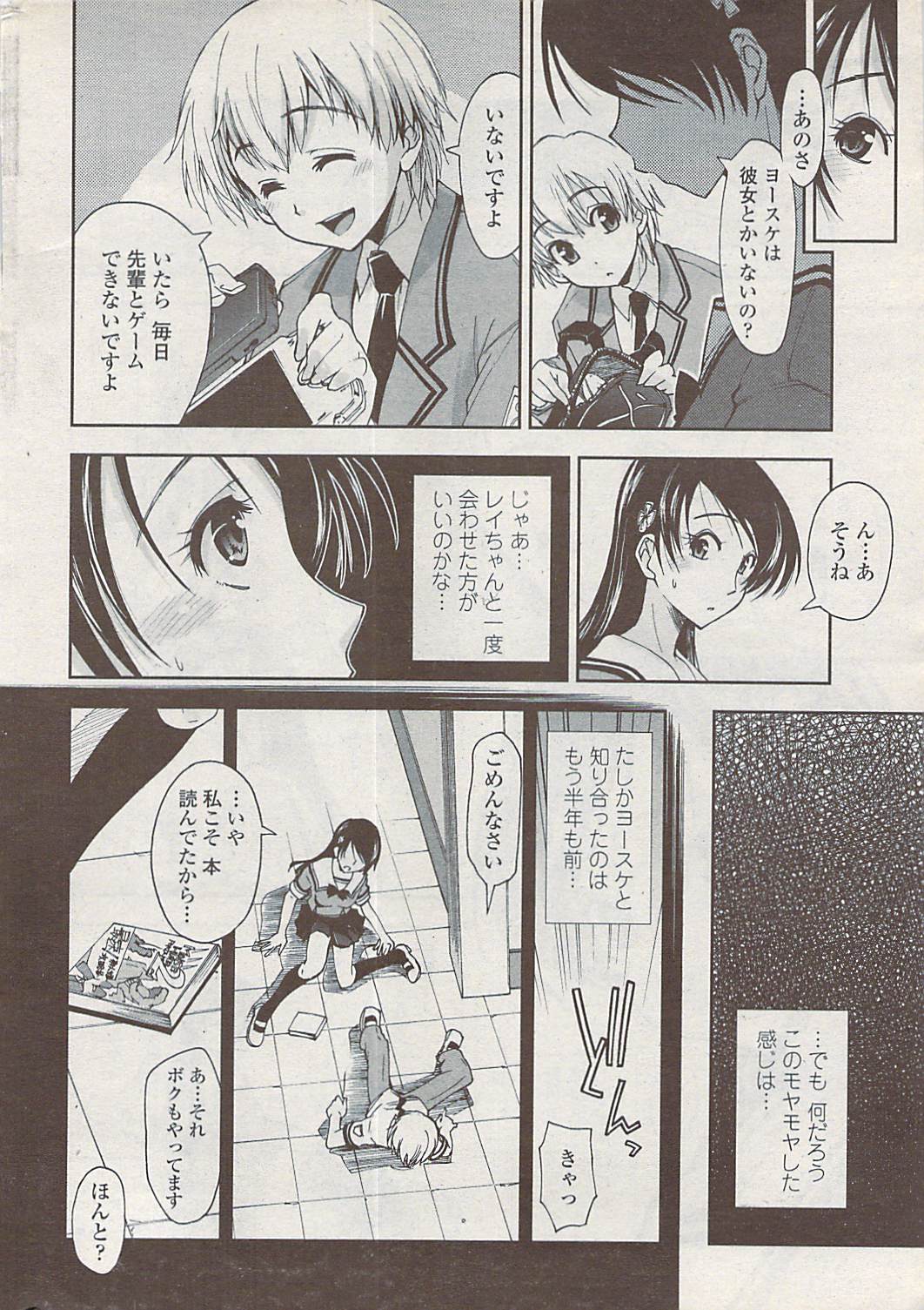 COMICペンギンクラブ山賊版 2008年1月号