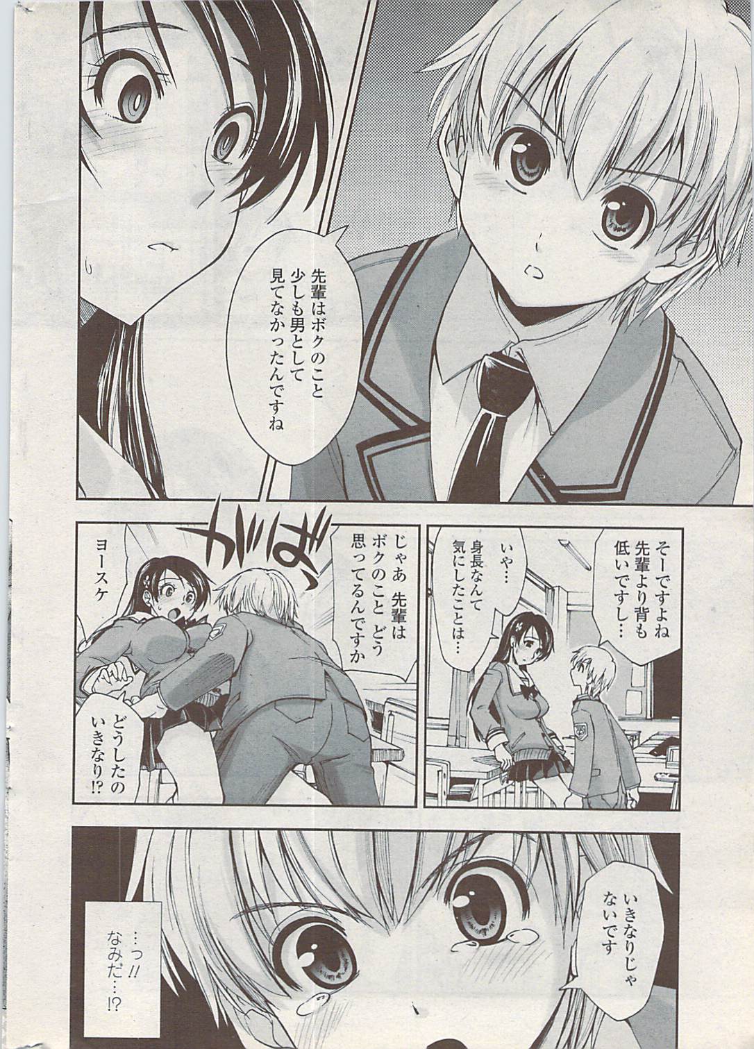 COMICペンギンクラブ山賊版 2008年1月号