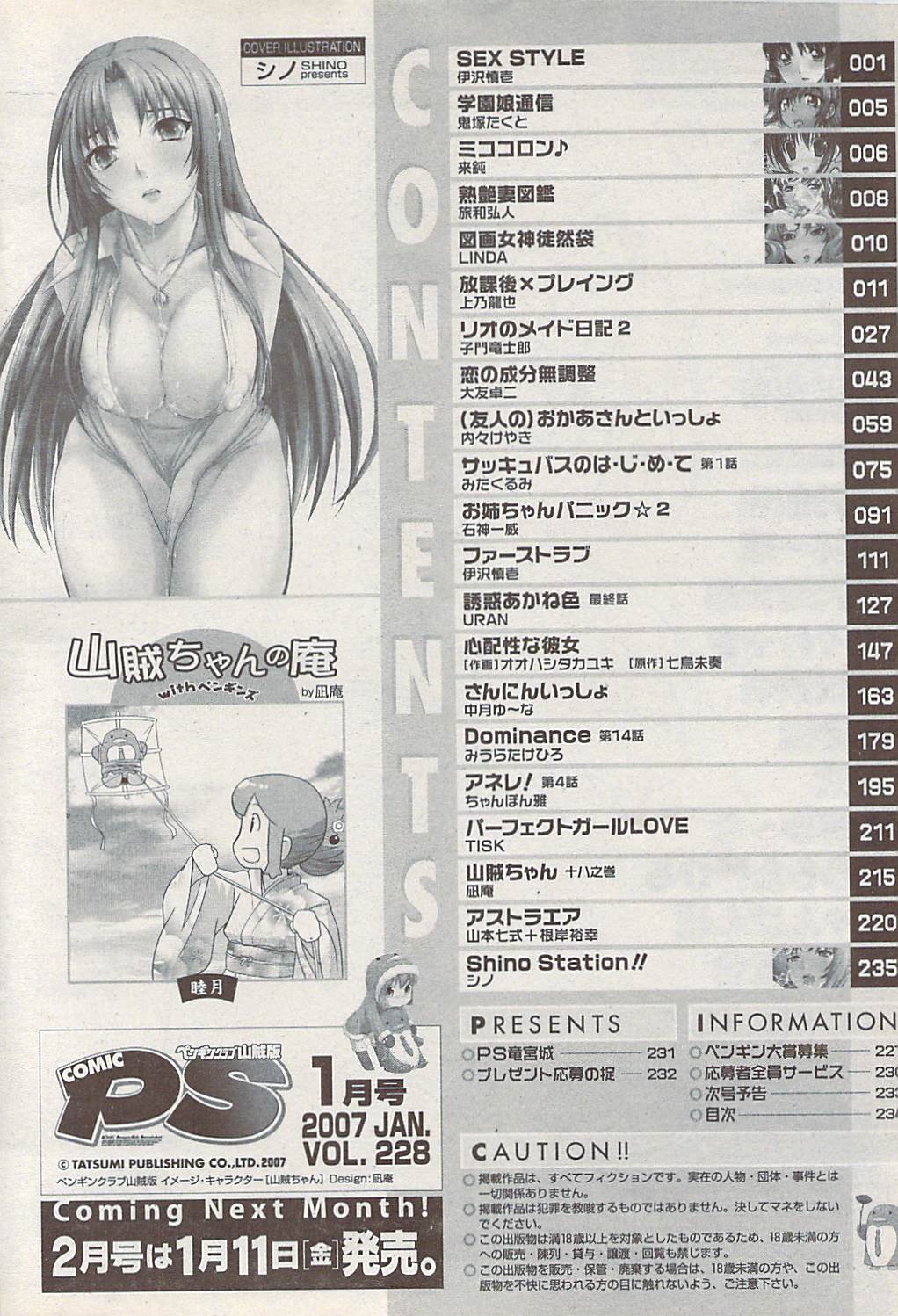 COMICペンギンクラブ山賊版 2008年1月号