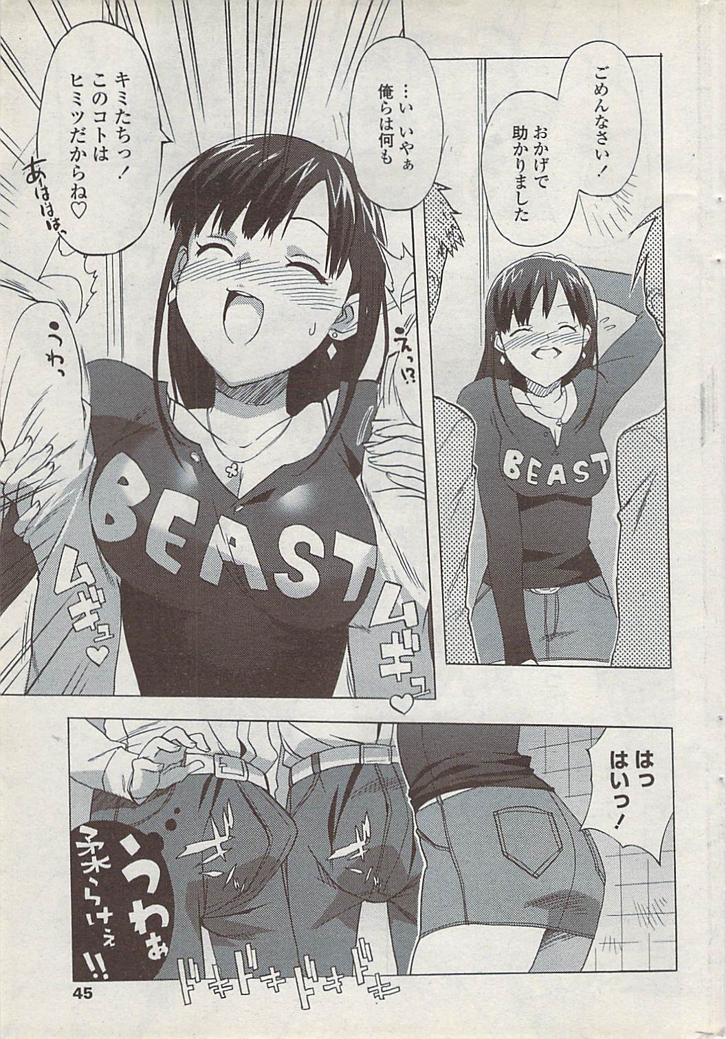 COMICペンギンクラブ山賊版 2008年1月号