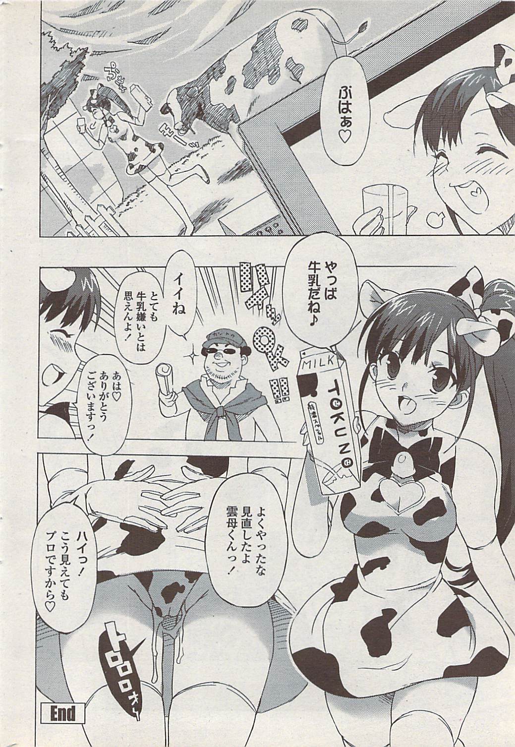 COMICペンギンクラブ山賊版 2008年1月号