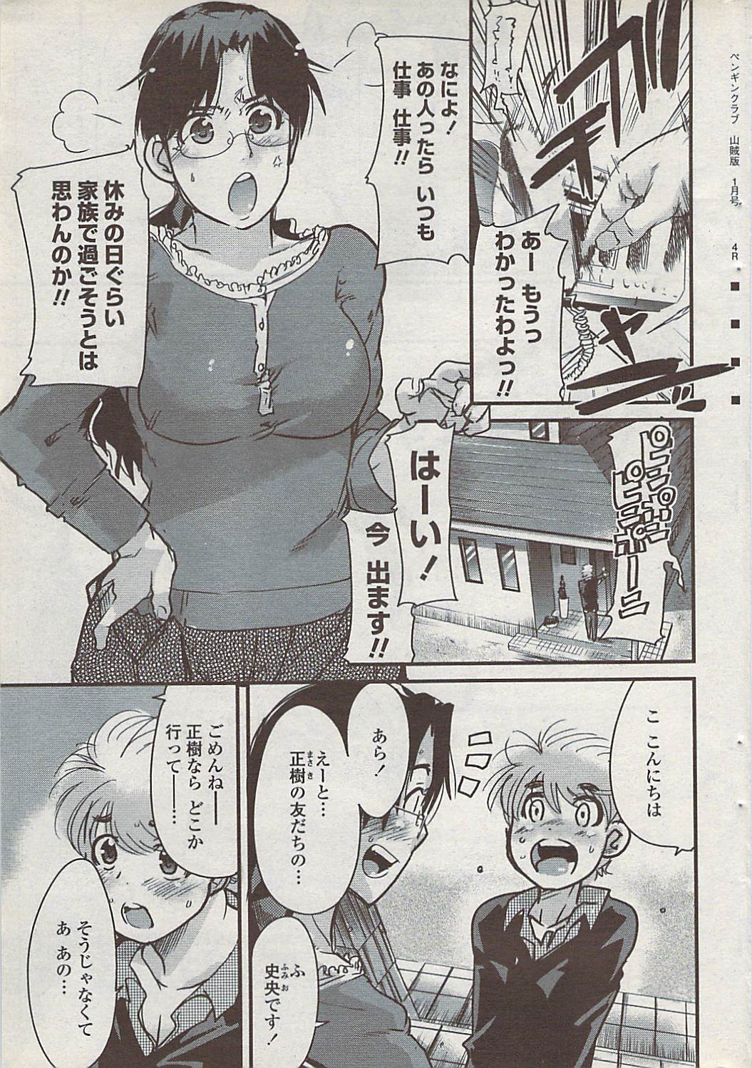 COMICペンギンクラブ山賊版 2008年1月号