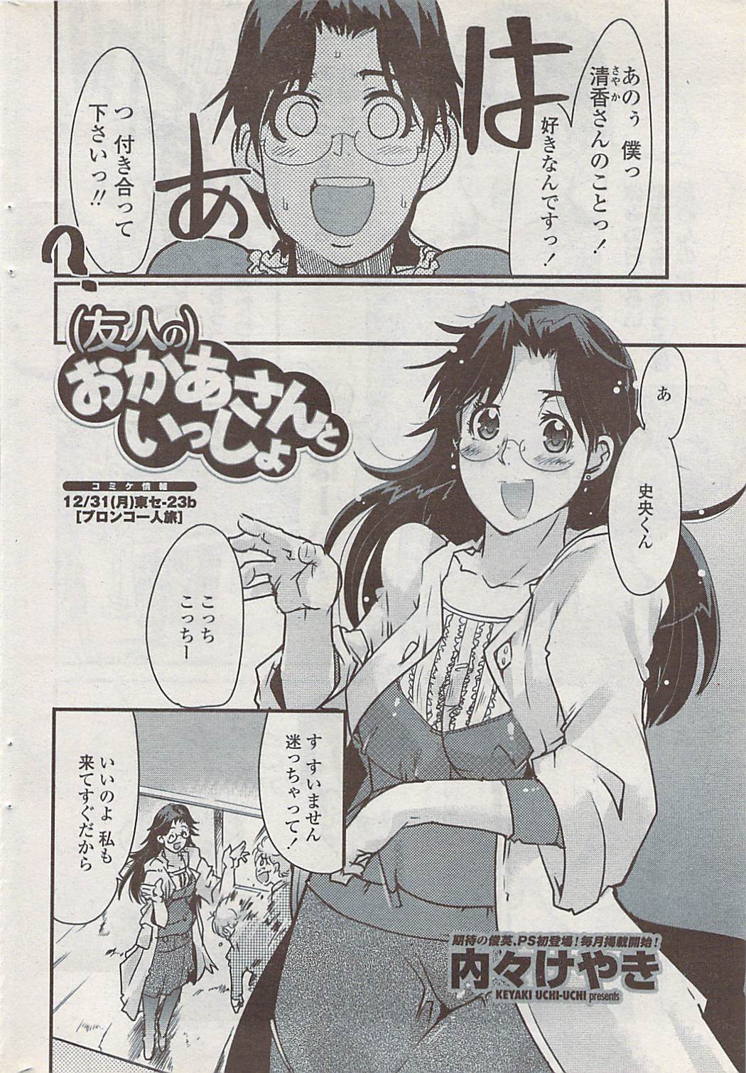 COMICペンギンクラブ山賊版 2008年1月号
