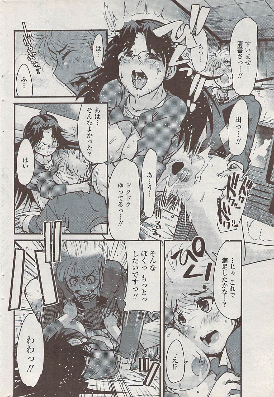 COMICペンギンクラブ山賊版 2008年1月号
