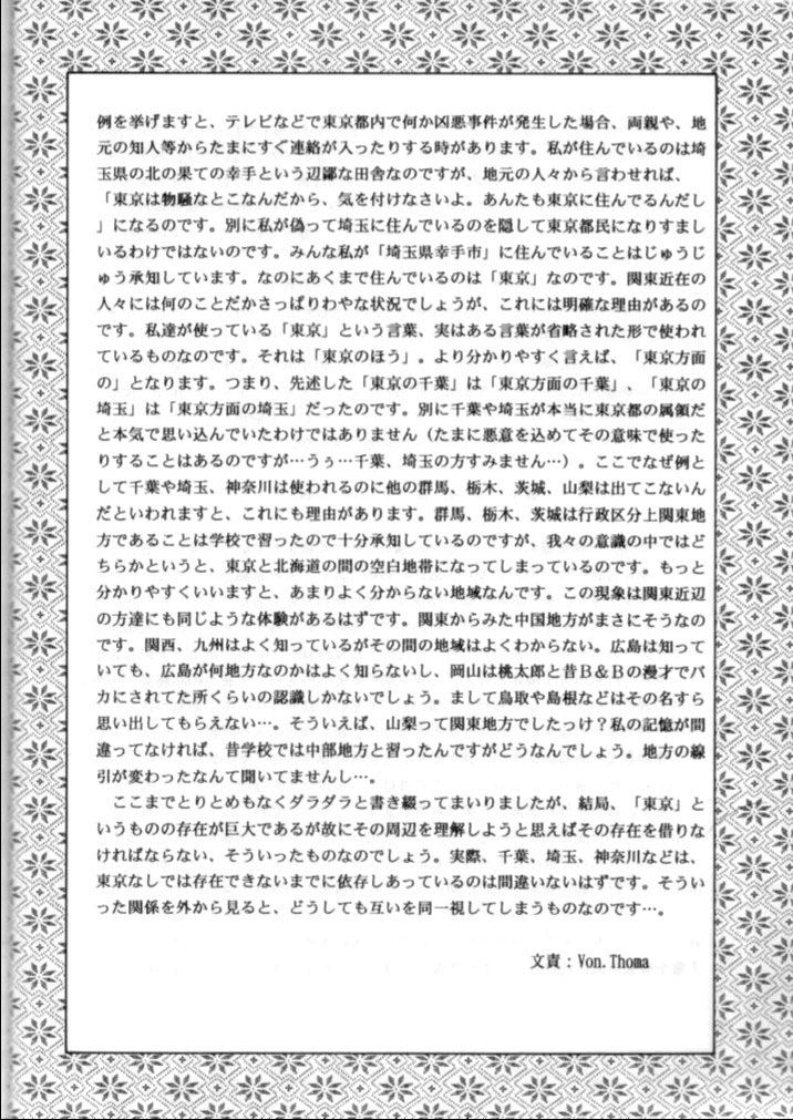 (C49) [めんげれくん (キャプテン・キーゼル , たっちん, Von.Thoma)] Potato Masher 8 (飛べ! イサミ)