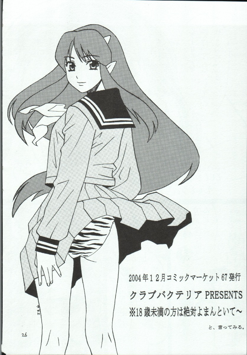 (C67) [クラブ・バクテリア (芥川まんぼう , 越智源斗 ,	百 済内創)] RubRub★Ram-chan (うる星やつら)