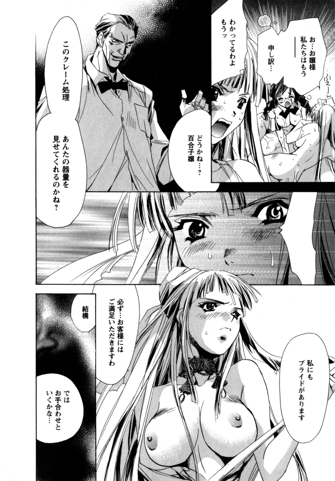 [ユナイト双児] メイドin黒鈴蘭館