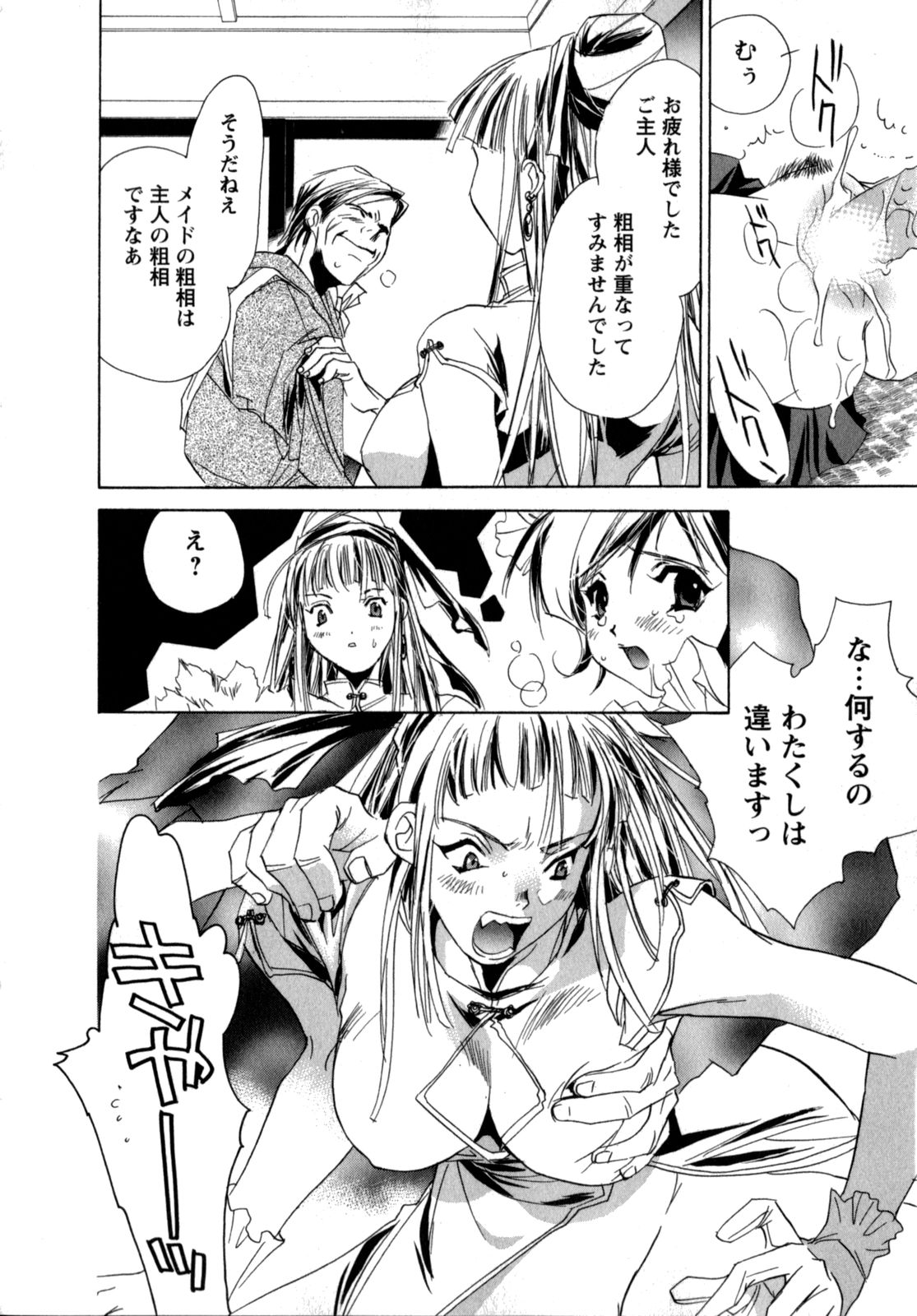 [ユナイト双児] メイドin黒鈴蘭館