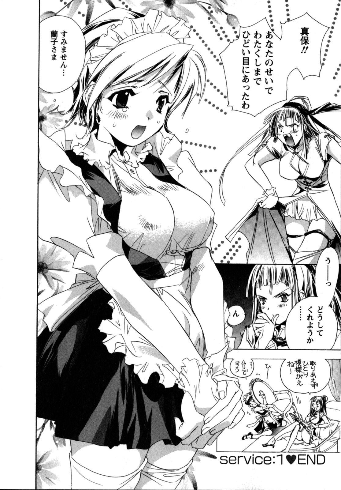 [ユナイト双児] メイドin黒鈴蘭館