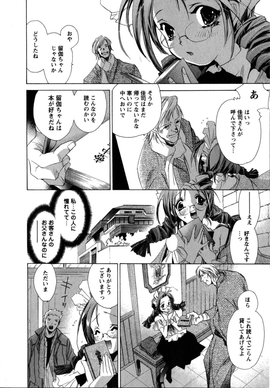 [ユナイト双児] メイドin黒鈴蘭館