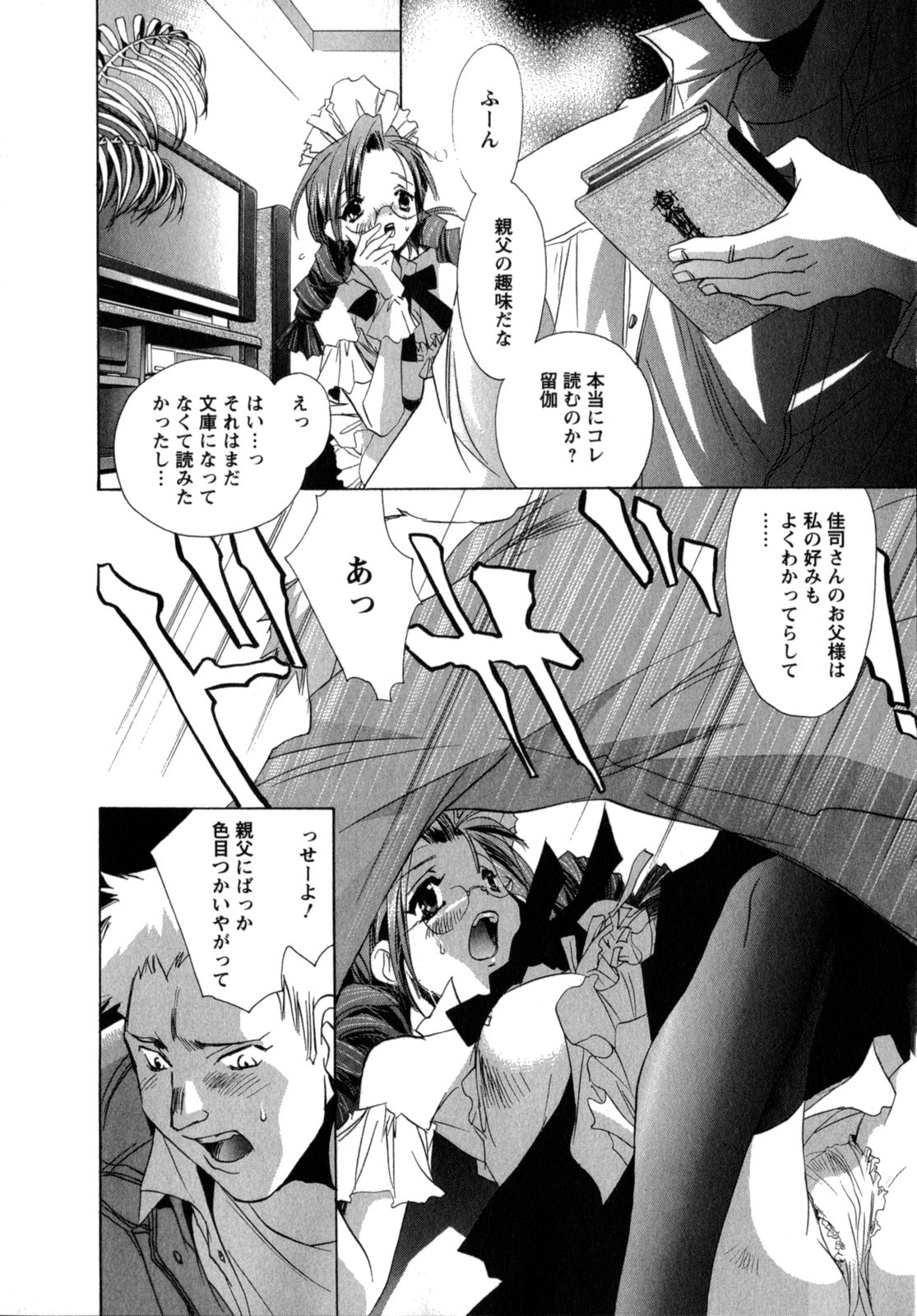 [ユナイト双児] メイドin黒鈴蘭館